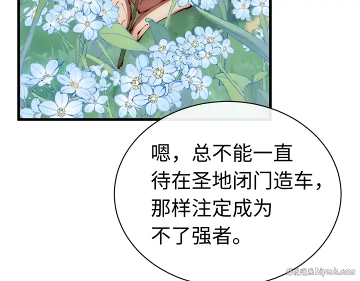 《师尊：这个冲师逆徒才不是圣子》第31话 花姐姐，你的初吻呢？图64