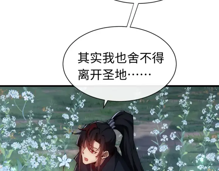 《师尊：这个冲师逆徒才不是圣子》第31话 花姐姐，你的初吻呢？图65