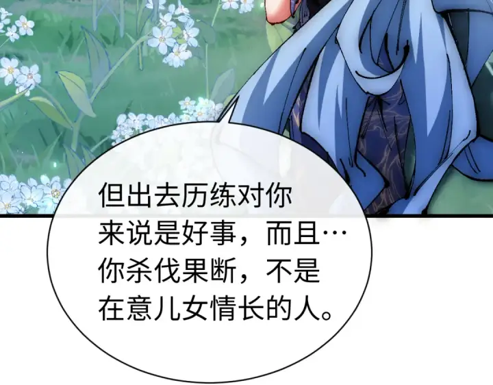 《师尊：这个冲师逆徒才不是圣子》第31话 花姐姐，你的初吻呢？图67