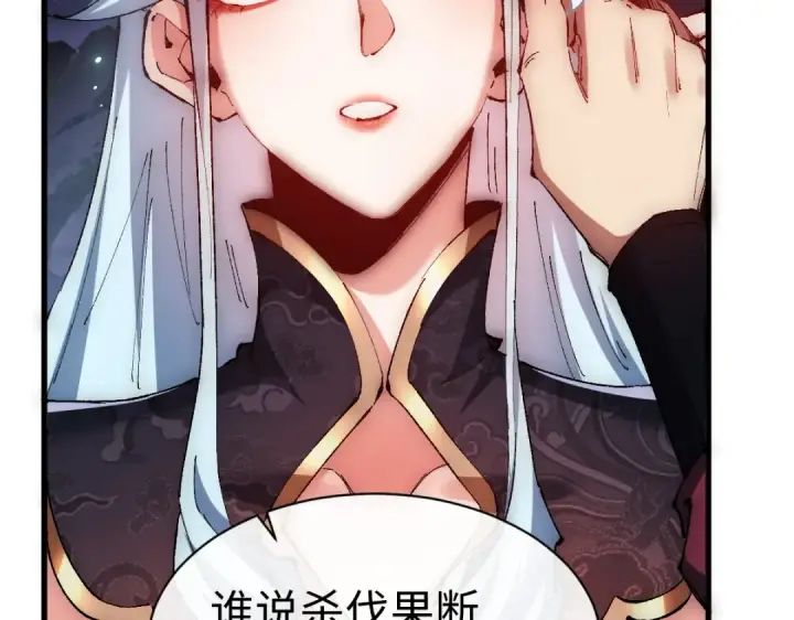 《师尊：这个冲师逆徒才不是圣子》第31话 花姐姐，你的初吻呢？图69