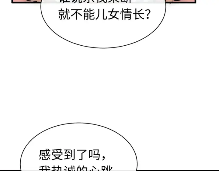 《师尊：这个冲师逆徒才不是圣子》第31话 花姐姐，你的初吻呢？图70
