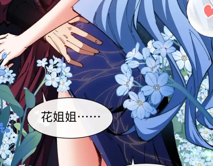 《师尊：这个冲师逆徒才不是圣子》第31话 花姐姐，你的初吻呢？图87