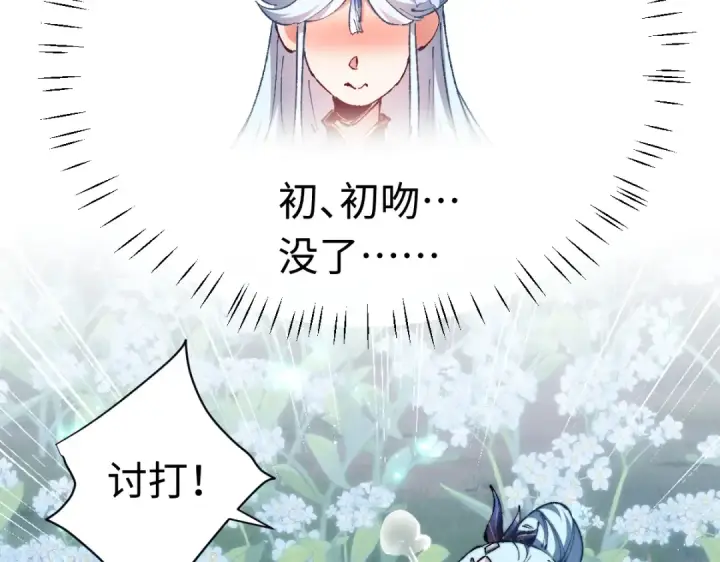 《师尊：这个冲师逆徒才不是圣子》第31话 花姐姐，你的初吻呢？图92