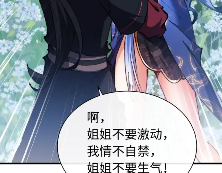 《师尊：这个冲师逆徒才不是圣子》第31话 花姐姐，你的初吻呢？图94