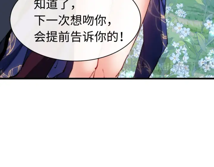 《师尊：这个冲师逆徒才不是圣子》第31话 花姐姐，你的初吻呢？图98