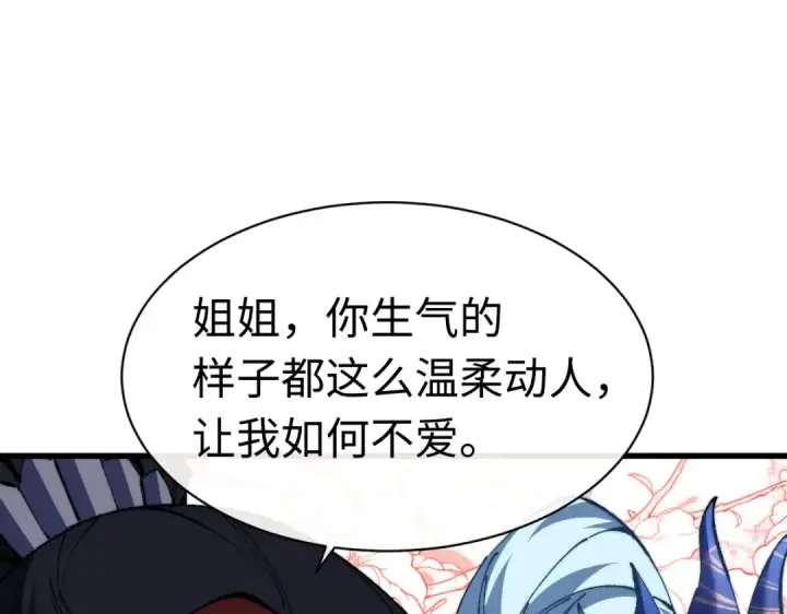 《师尊：这个冲师逆徒才不是圣子》第31话 花姐姐，你的初吻呢？图99