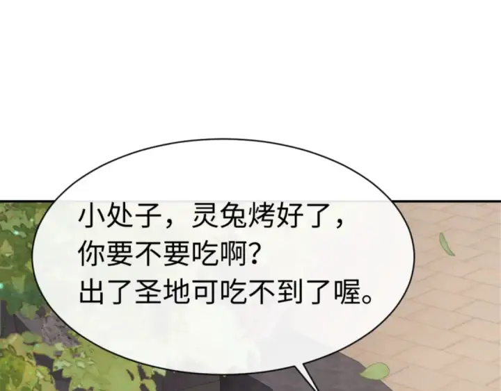 《师尊：这个冲师逆徒才不是圣子》第32话 你这逆徒有点飘啊！图117