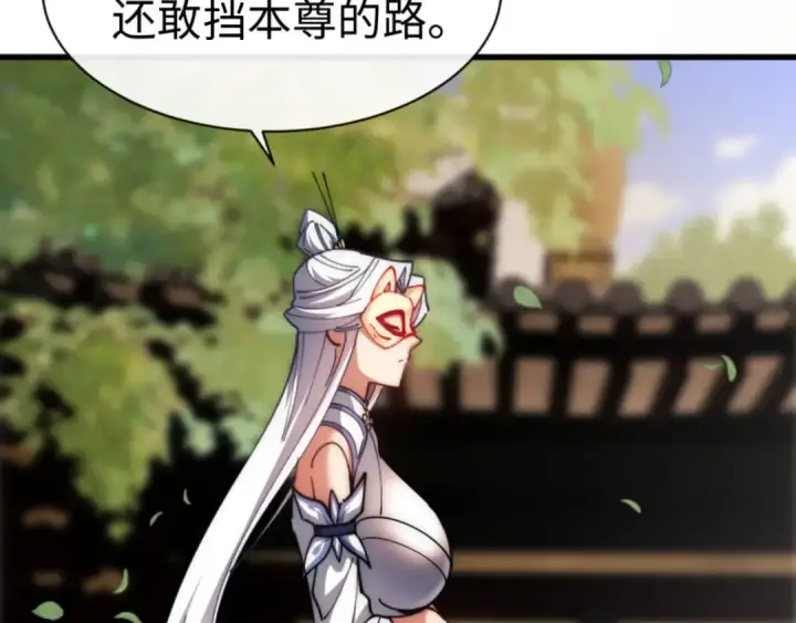 《师尊：这个冲师逆徒才不是圣子》第32话 你这逆徒有点飘啊！图129