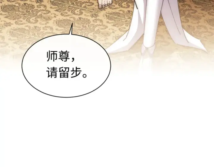 《师尊：这个冲师逆徒才不是圣子》第32话 你这逆徒有点飘啊！图186