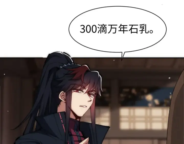 《师尊：这个冲师逆徒才不是圣子》第33话 家猫闻到我身上的野猫味图100
