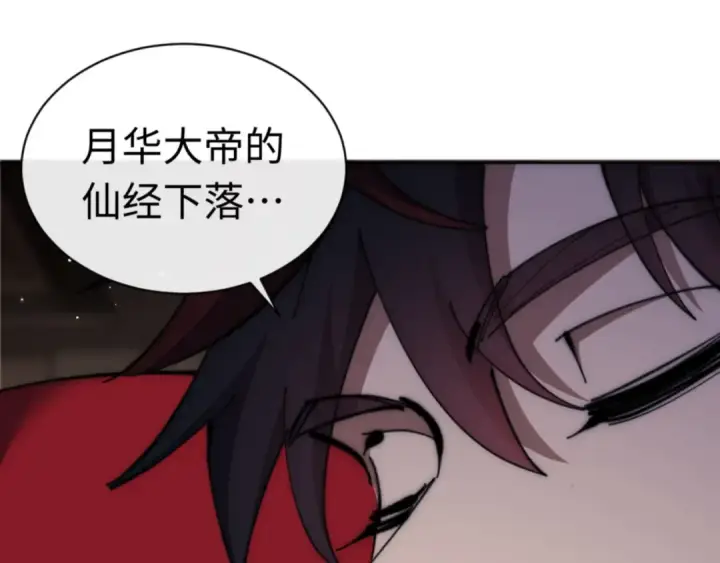 《师尊：这个冲师逆徒才不是圣子》第33话 家猫闻到我身上的野猫味图118