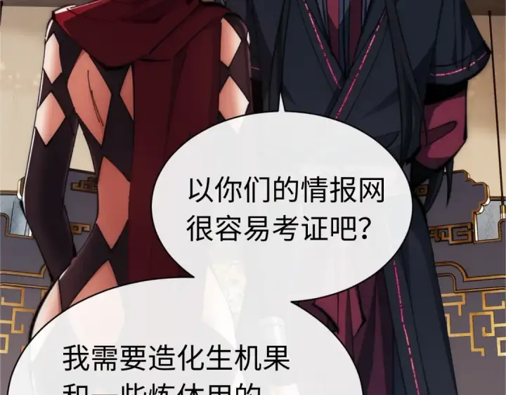《师尊：这个冲师逆徒才不是圣子》第33话 家猫闻到我身上的野猫味图123