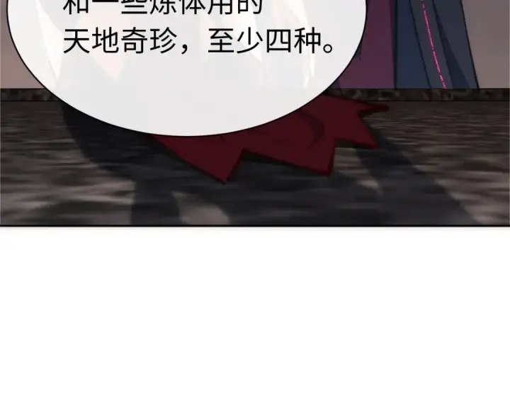 《师尊：这个冲师逆徒才不是圣子》第33话 家猫闻到我身上的野猫味图124