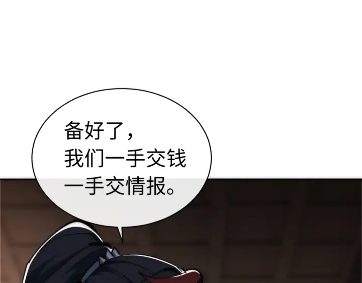 《师尊：这个冲师逆徒才不是圣子》第33话 家猫闻到我身上的野猫味图125