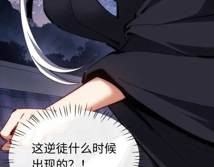 《师尊：这个冲师逆徒才不是圣子》第33话 家猫闻到我身上的野猫味图142