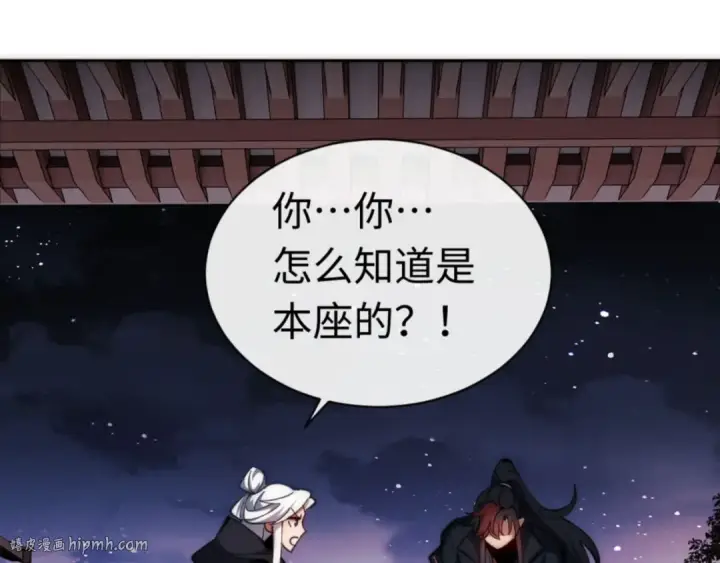 《师尊：这个冲师逆徒才不是圣子》第33话 家猫闻到我身上的野猫味图144