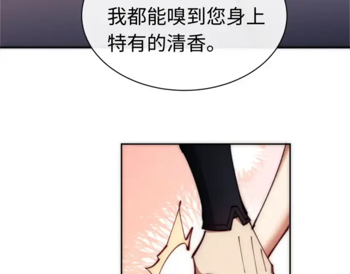 《师尊：这个冲师逆徒才不是圣子》第33话 家猫闻到我身上的野猫味图146