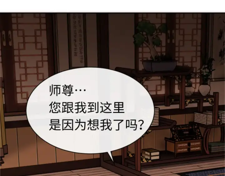 《师尊：这个冲师逆徒才不是圣子》第33话 家猫闻到我身上的野猫味图153