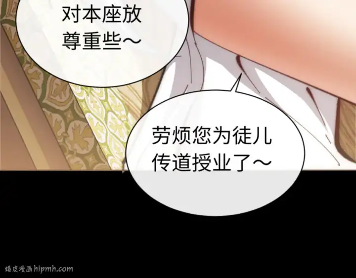《师尊：这个冲师逆徒才不是圣子》第33话 家猫闻到我身上的野猫味图160