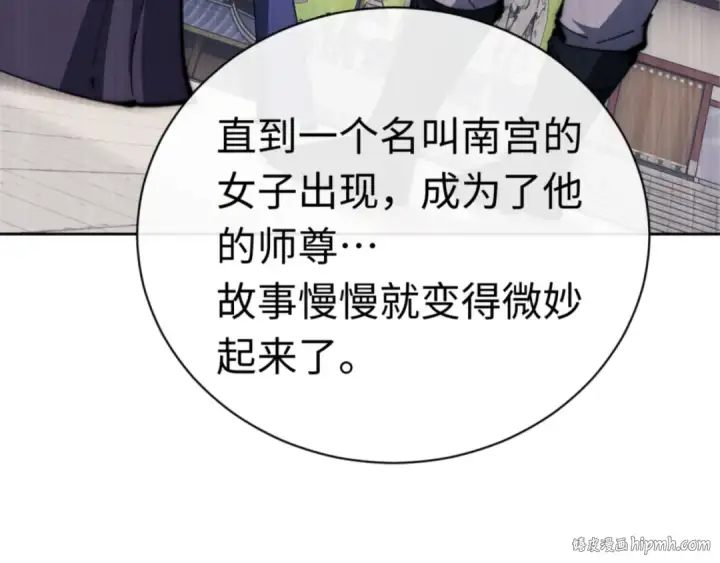 《师尊：这个冲师逆徒才不是圣子》第33话 家猫闻到我身上的野猫味图24