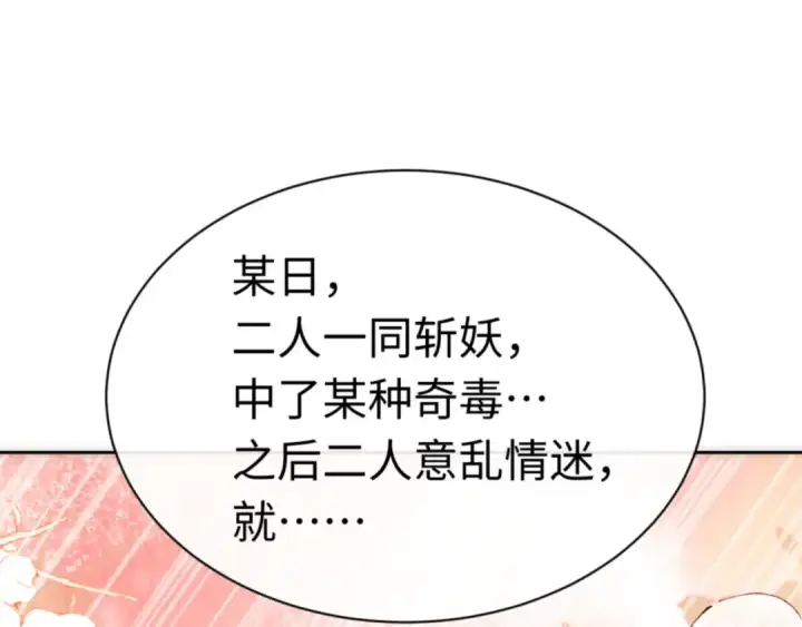 《师尊：这个冲师逆徒才不是圣子》第33话 家猫闻到我身上的野猫味图27