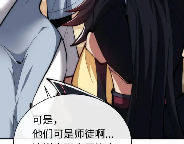 《师尊：这个冲师逆徒才不是圣子》第33话 家猫闻到我身上的野猫味图33