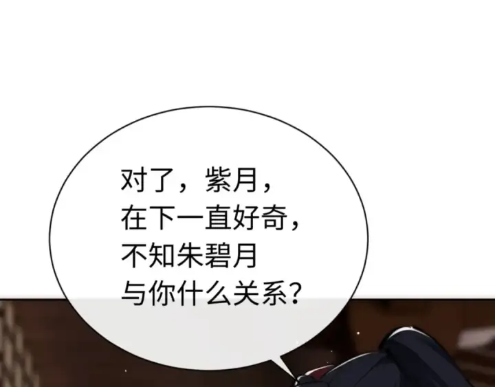 《师尊：这个冲师逆徒才不是圣子》第33话 家猫闻到我身上的野猫味图53
