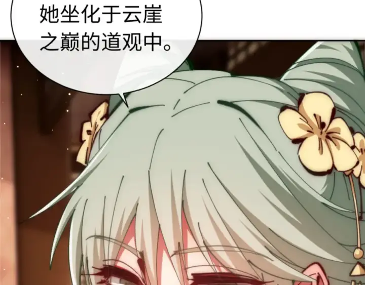 《师尊：这个冲师逆徒才不是圣子》第33话 家猫闻到我身上的野猫味图60