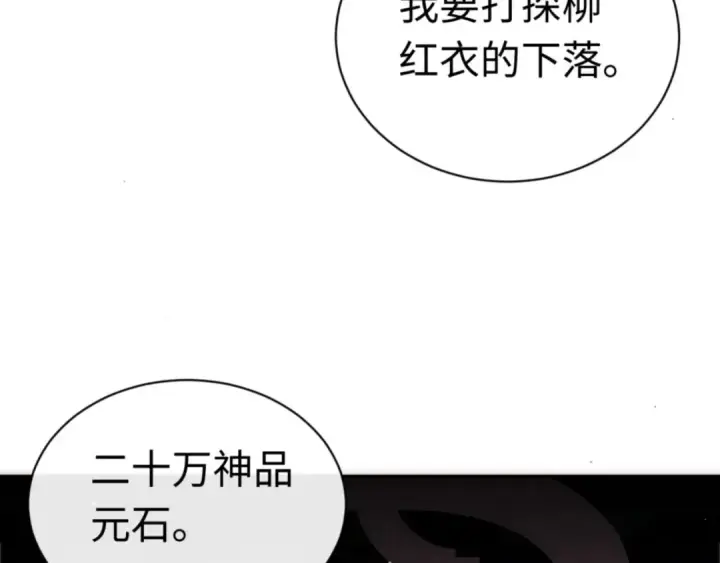 《师尊：这个冲师逆徒才不是圣子》第33话 家猫闻到我身上的野猫味图91