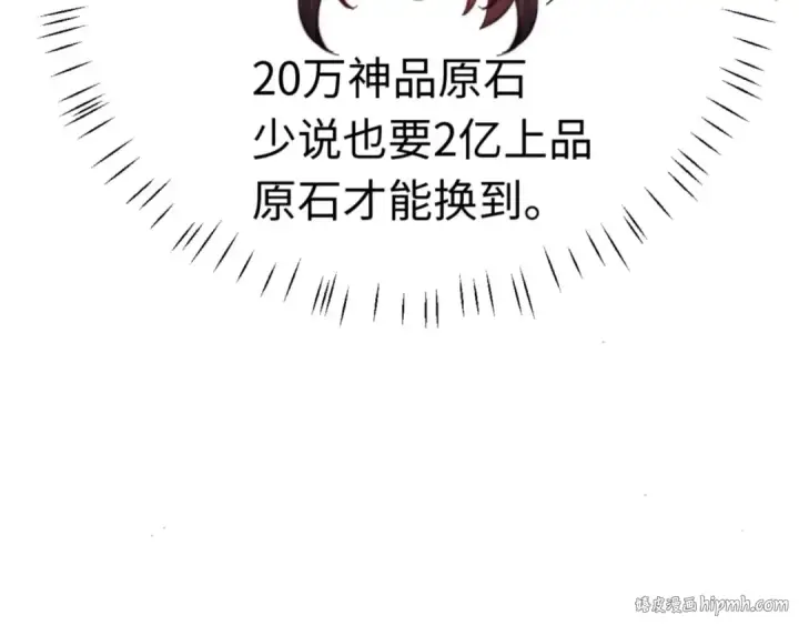 《师尊：这个冲师逆徒才不是圣子》第33话 家猫闻到我身上的野猫味图96