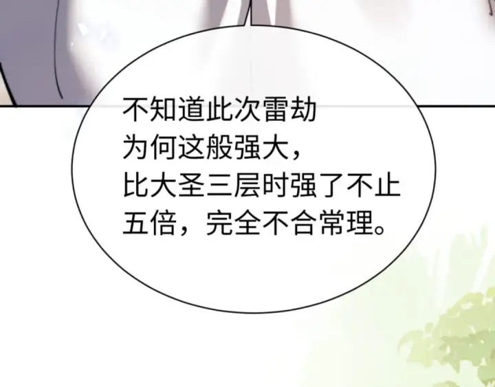 《师尊：这个冲师逆徒才不是圣子》第34话 师尊渡劫！算你这逆徒还有良心！图117