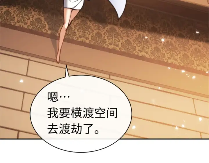 《师尊：这个冲师逆徒才不是圣子》第34话 师尊渡劫！算你这逆徒还有良心！图14