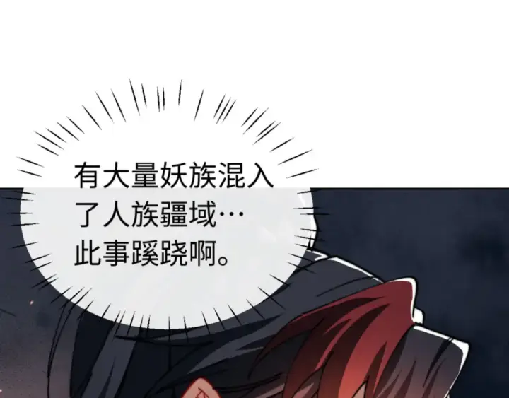 《师尊：这个冲师逆徒才不是圣子》第34话 师尊渡劫！算你这逆徒还有良心！图148