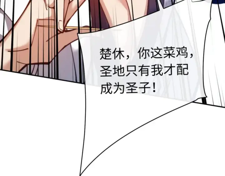 《师尊：这个冲师逆徒才不是圣子》第34话 师尊渡劫！算你这逆徒还有良心！图179