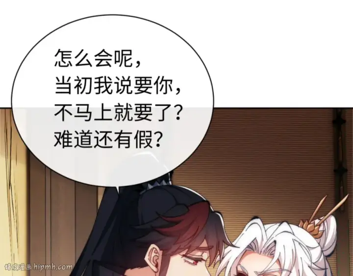 《师尊：这个冲师逆徒才不是圣子》第35话 和师尊解锁了新的知识！图104