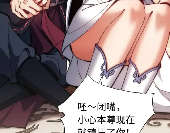 《师尊：这个冲师逆徒才不是圣子》第35话 和师尊解锁了新的知识！图106