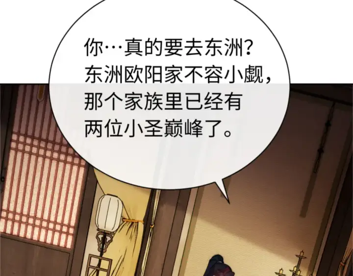 《师尊：这个冲师逆徒才不是圣子》第35话 和师尊解锁了新的知识！图114