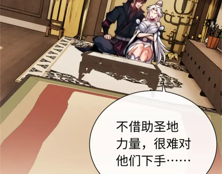 《师尊：这个冲师逆徒才不是圣子》第35话 和师尊解锁了新的知识！图115