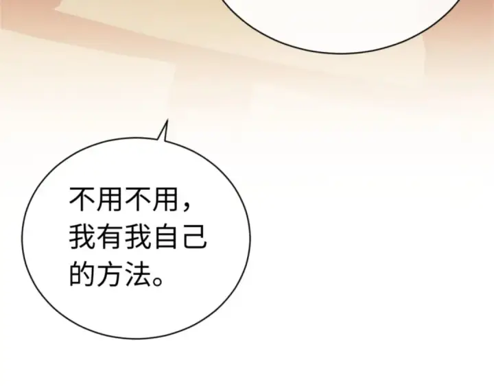 《师尊：这个冲师逆徒才不是圣子》第35话 和师尊解锁了新的知识！图116