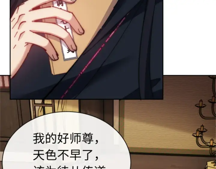 《师尊：这个冲师逆徒才不是圣子》第35话 和师尊解锁了新的知识！图118