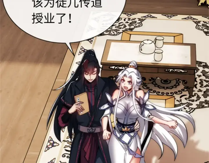 《师尊：这个冲师逆徒才不是圣子》第35话 和师尊解锁了新的知识！图119