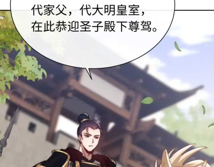 《师尊：这个冲师逆徒才不是圣子》第35话 和师尊解锁了新的知识！图165