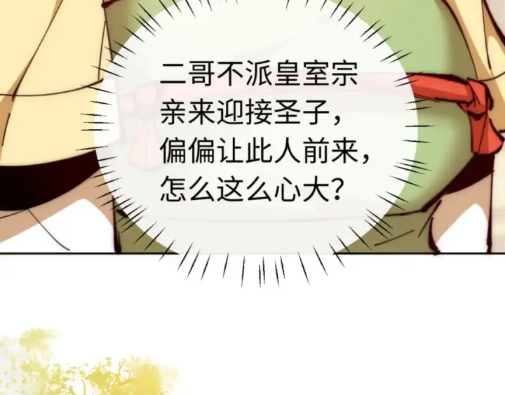 《师尊：这个冲师逆徒才不是圣子》第35话 和师尊解锁了新的知识！图171