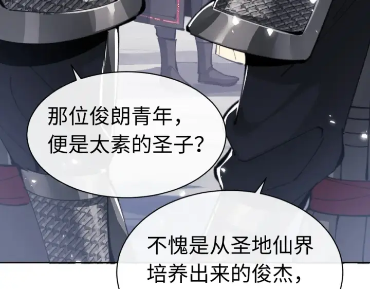 《师尊：这个冲师逆徒才不是圣子》第35话 和师尊解锁了新的知识！图179