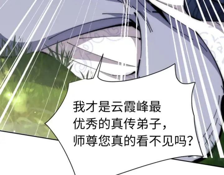 《师尊：这个冲师逆徒才不是圣子》第35话 和师尊解锁了新的知识！图26