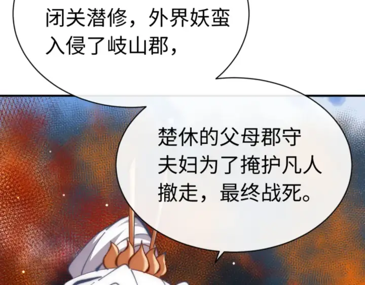 《师尊：这个冲师逆徒才不是圣子》第35话 和师尊解锁了新的知识！图35