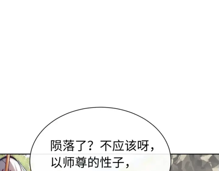 《师尊：这个冲师逆徒才不是圣子》第35话 和师尊解锁了新的知识！图52