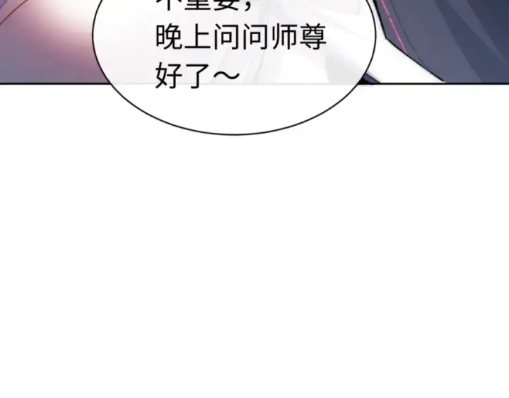 《师尊：这个冲师逆徒才不是圣子》第35话 和师尊解锁了新的知识！图55