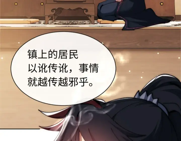 《师尊：这个冲师逆徒才不是圣子》第35话 和师尊解锁了新的知识！图65