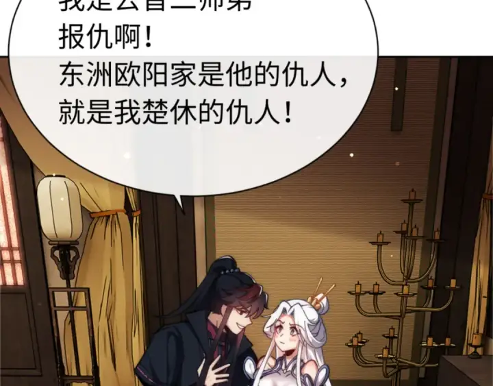 《师尊：这个冲师逆徒才不是圣子》第35话 和师尊解锁了新的知识！图97